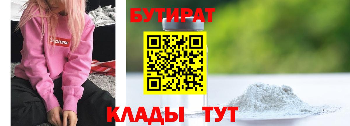БУТИРАТ  Вход с VPN  Темрюк  БУТИРАТ жидкий экстази 