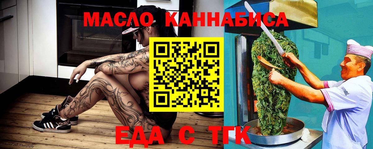 Еда ТГК конопля  Вход с VPN  Темрюк 