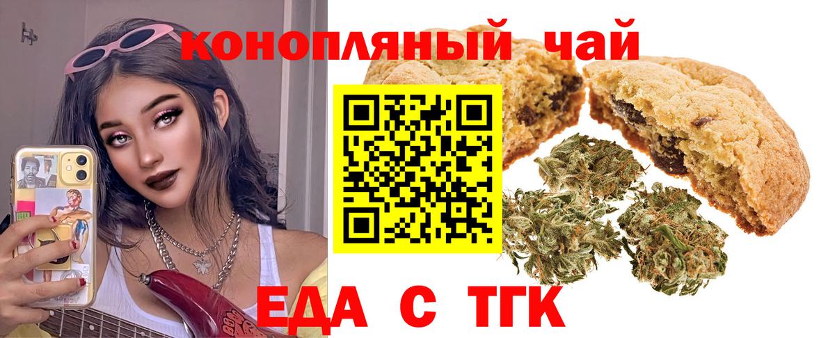 Печенье с ТГК марихуана Темрюк