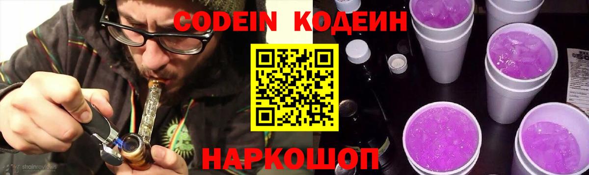 Темрюк  Codein напиток Lean (лин)  Кодеиновый сироп Lean напиток Lean (лин)  Вход с VPN 