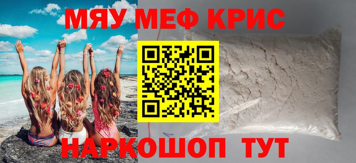 МЯУ-МЯУ кристаллы  Вход с VPN  МЯУ-МЯУ кристаллы  Темрюк 
