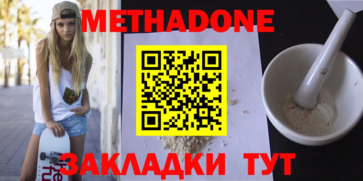 Темрюк  Метадон VHQ  Вход с VPN 