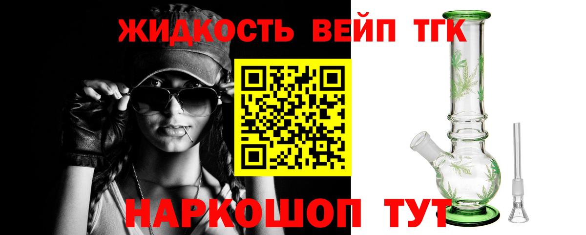 ТГК жижа Темрюк